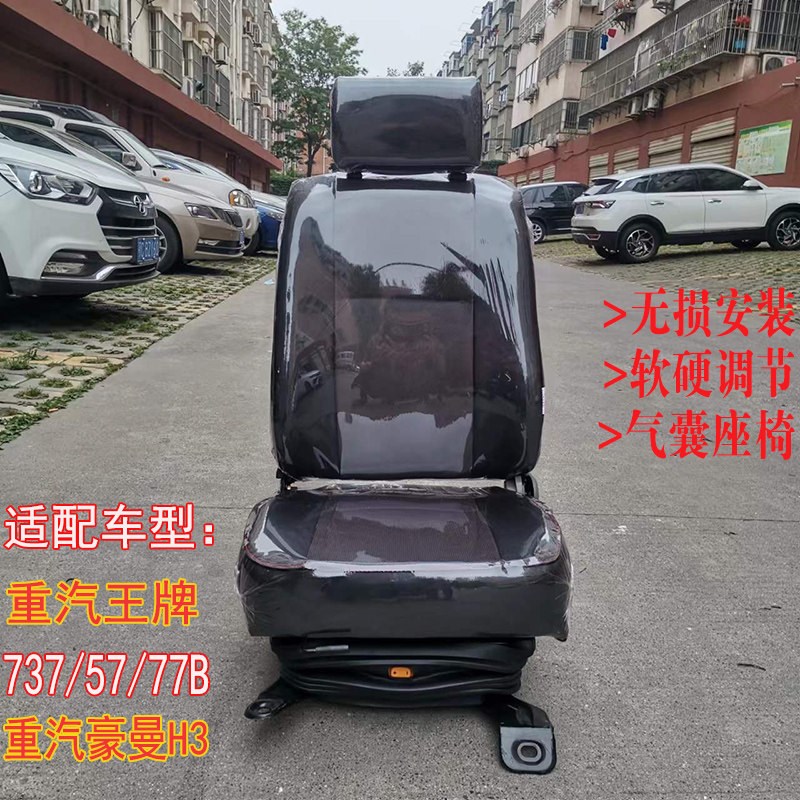 适配重汽王 气囊座椅重汽豪曼气囊司座椅皮