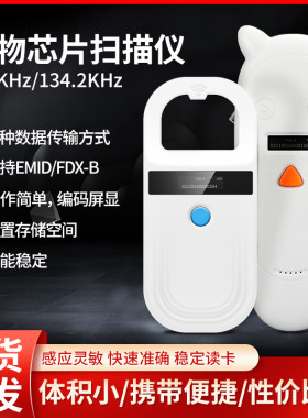 宠物片扫描仪通用动物标签读卡器扫码器