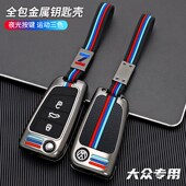 大众帕萨特钥匙款 汽车钥匙包壳扣 新帕萨特款