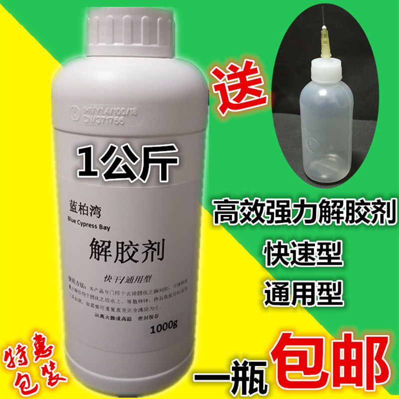 大瓶解胶剂公斤解胶剂溶解各种快干胶水慢干胶瞬间快速解胶