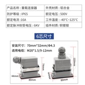 矩形重载连接器工业防水航空