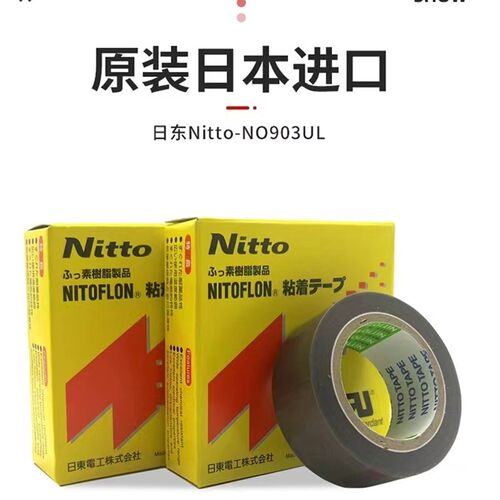 日东胶带铁氟龙胶带温胶布封口铁氟龙胶带