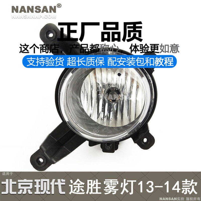 现代途胜前雾灯款 北京现代途胜雾灯总成保险杠灯