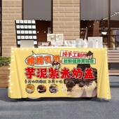 芋泥紫米奶盖摆摊宣传桌布台布美食夜市集市地摊布挂布广告布招牌