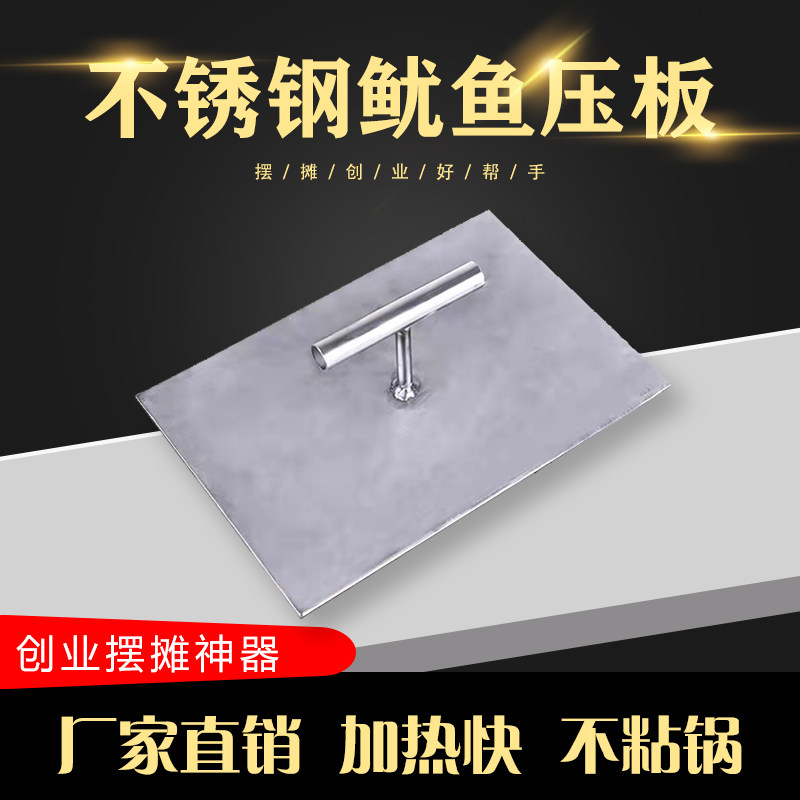 铁板鱿鱼鸭肠压板铁板烧工具鱿鱼压板小吃设备加大加厚