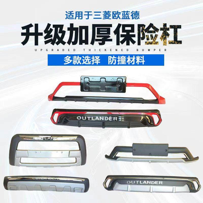 欧蓝德前保险杠护杠前杠前后杠改后杠