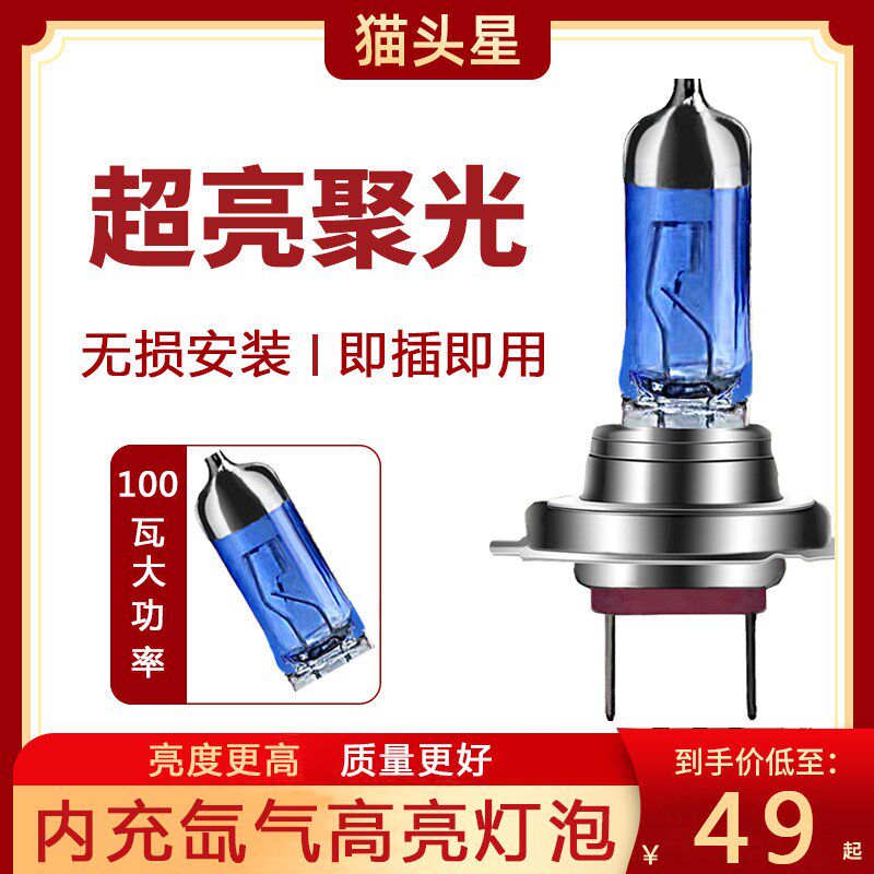 汽大灯氙气灯近光远光体改超亮疝气灯泡