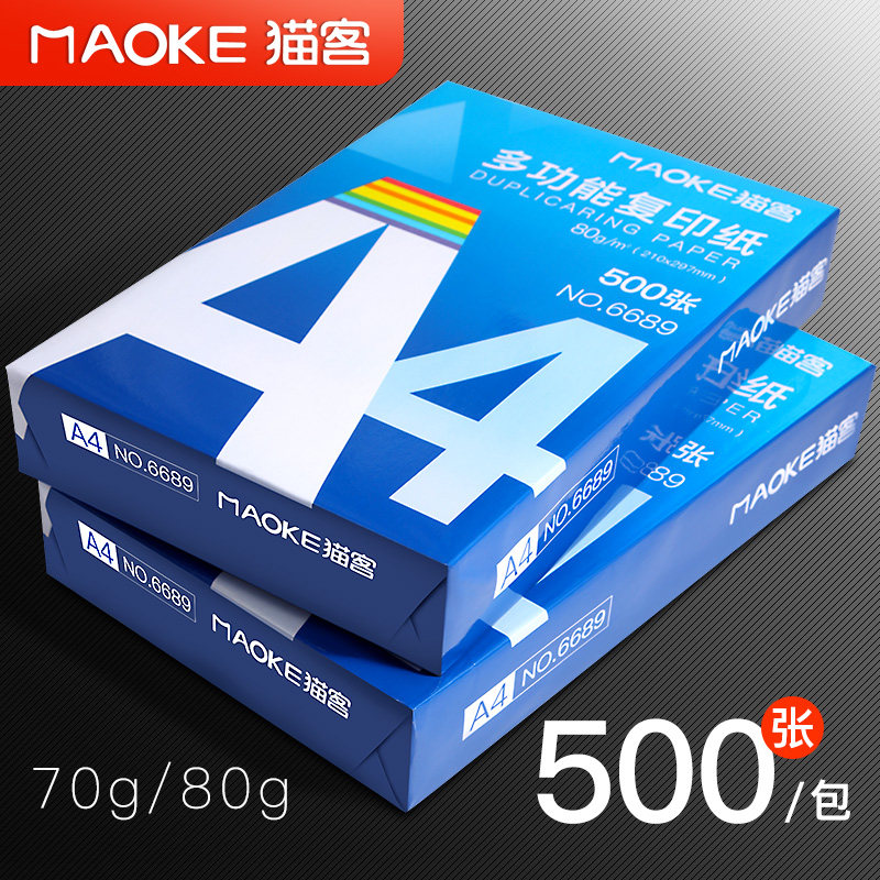 纸打印复印纸白纸单包一张整箱包草稿纸办公用品