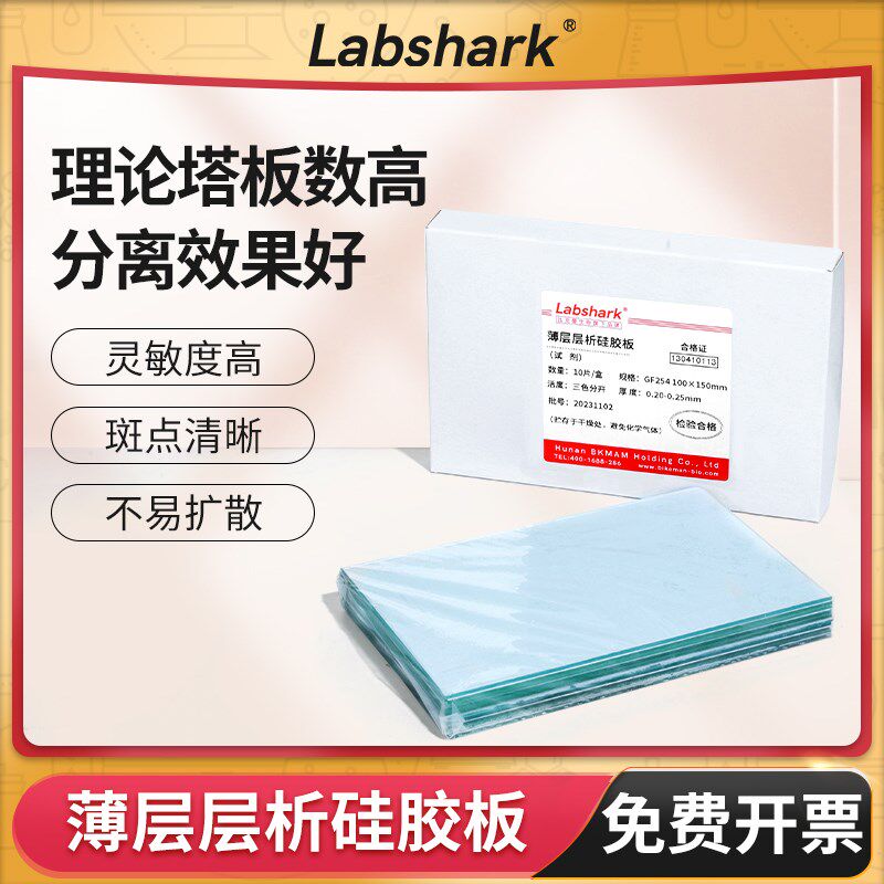 层层析硅胶板荧光显色型层析板制备板层色谱板