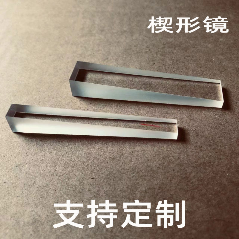 楔形棱镜带角度折射块状像位移菱镜 光学立方直角棱镜