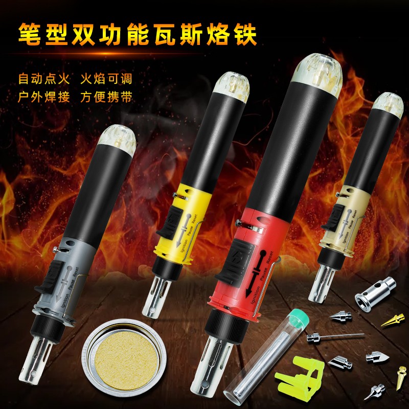 合笔型气体烙铁 自动点火瓦斯烙铁 度喷火枪充气焊笔