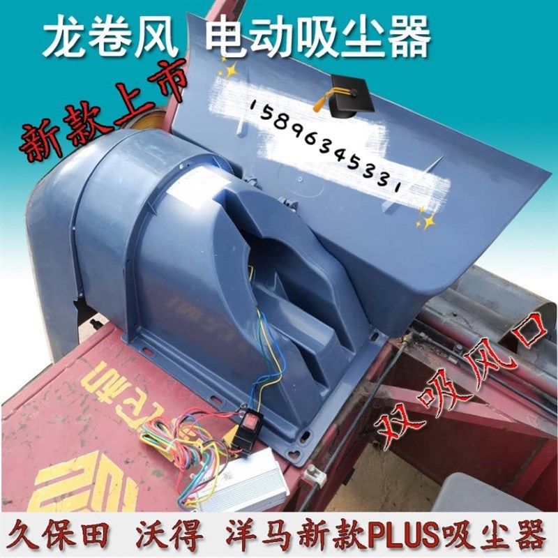 收割吸吸尘器  沃得 洋马  雷沃 艾禾