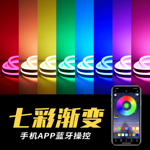 灯带手控制七彩渐变氛围霓虹智能遥控自动变色灯条