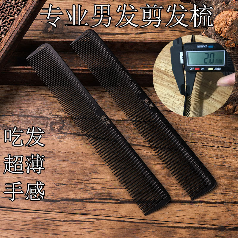 理发梳子男士剪发男发发型师理发梳发廊美发平防静电剪发梳