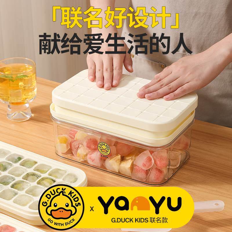 炎禹小黄鸭制冰模具按压式冰盒夏季冰饮冰块模具