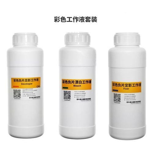 彩色负片冲洗 显影 定影 漂白工作液 彩色