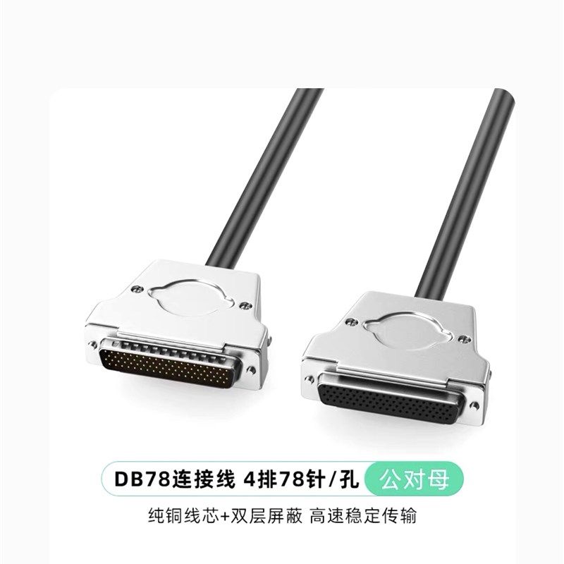 订制纯铜DB78连接线 CN78线 延长双绞屏蔽DB78线DB78公对母信号线