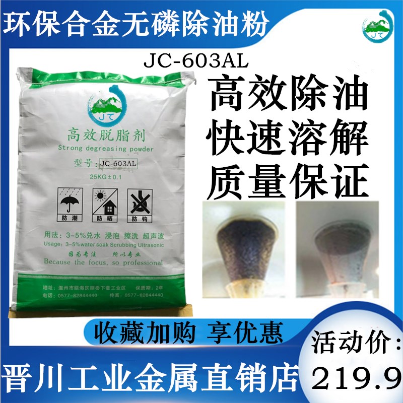 环保磷除油粉效合金钢铁脱脂除油粉工业金属超声波除油脱脂剂
