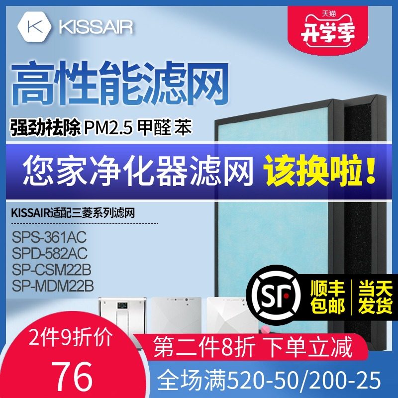 适配菱重工空气净化器网集尘过