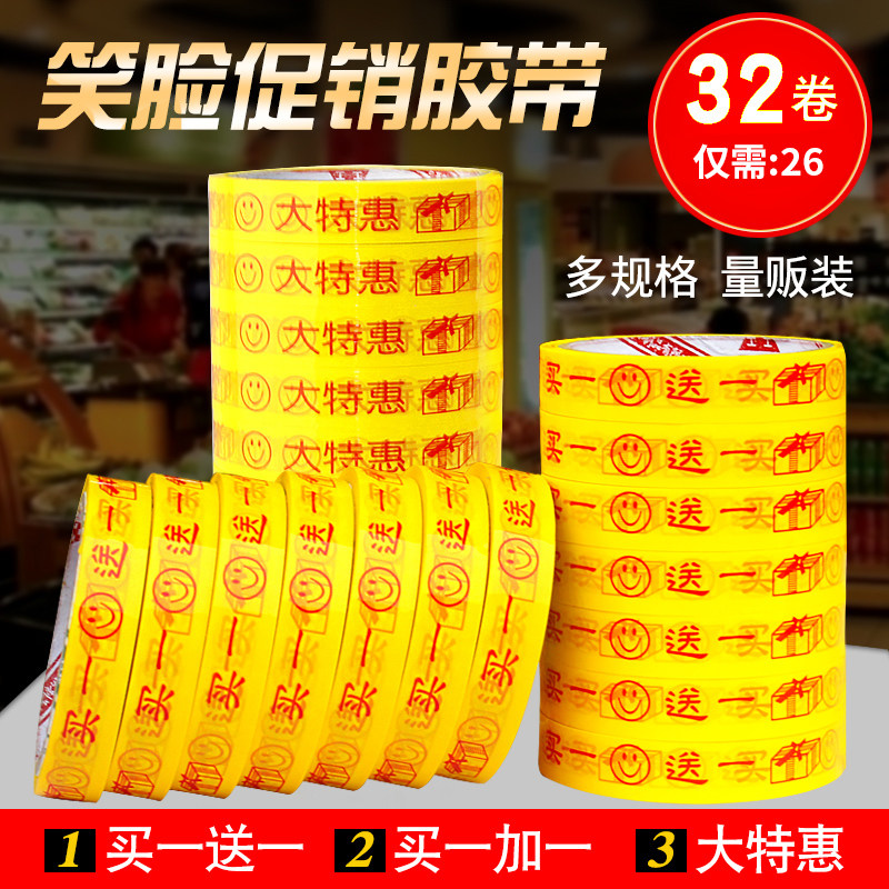 胶带促销胶带商场超市捆绑胶布大特惠胶带彩色生鲜每日新鲜胶带果