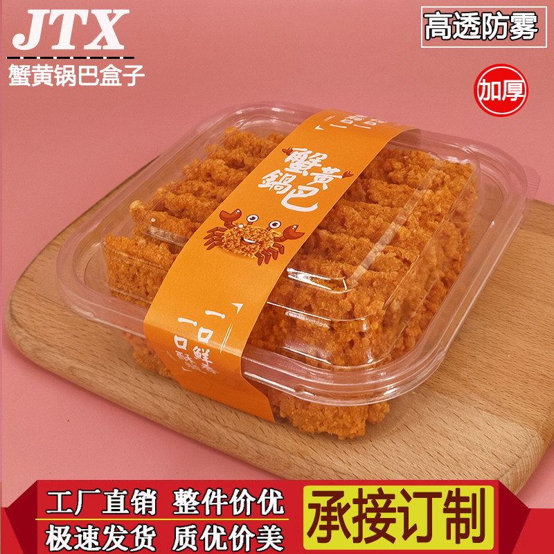 蟹黄锅巴包盒方白盒长白盒天地盒盒烘焙西点包盒