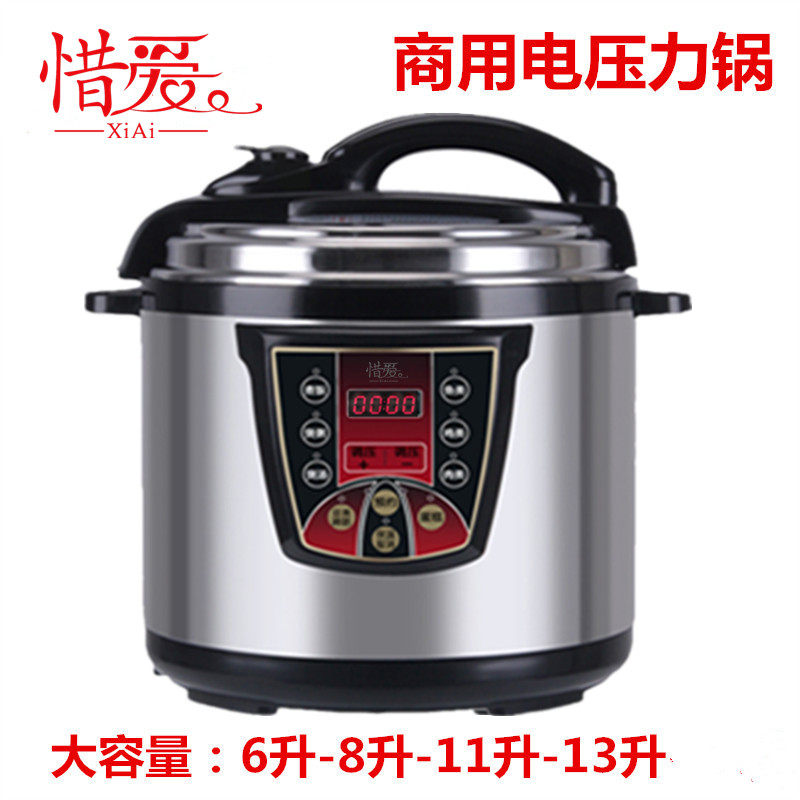 惜爱 商用力锅压饭店食堂智能压锅