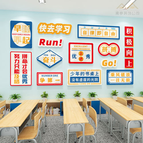 班级文化教室布置饰创意自习培训构激励志标语文字墙