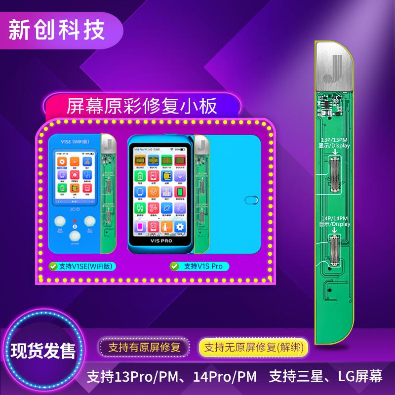 精诚   屏幕原彩修复小板  感光编程器图片