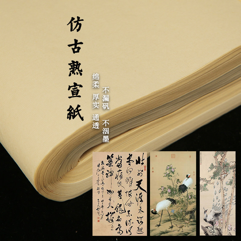 熟宣熟宣工笔画小楷创作生宣泾县云母矾宣色六