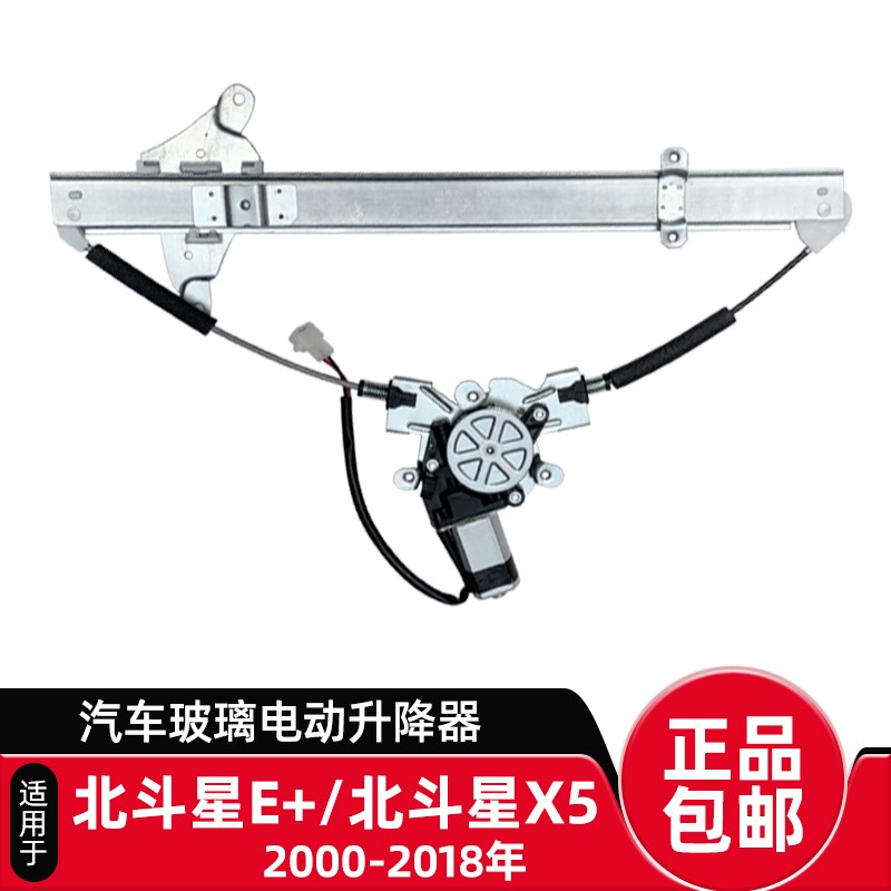 适配昌河北斗星+北斗星电动摇升降器总成升器