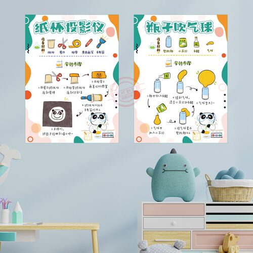 幼儿园科学益智区发明小实验原理教室环境布置饰成品墙画