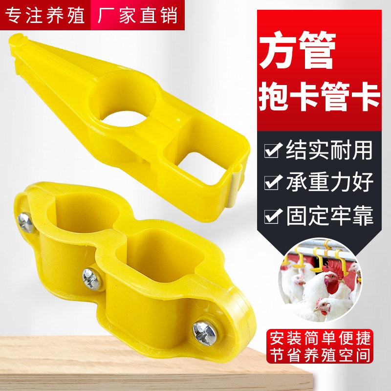 养殖水线抱卡水管固定环勾鸡用自动饮水器用水线升降夹板