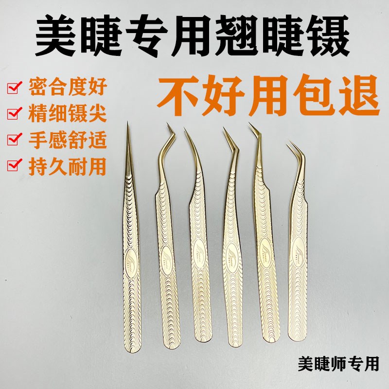 乌兰镊子翘睫精密超精细尖嫁接睫毛镊子防酸防磁工具
