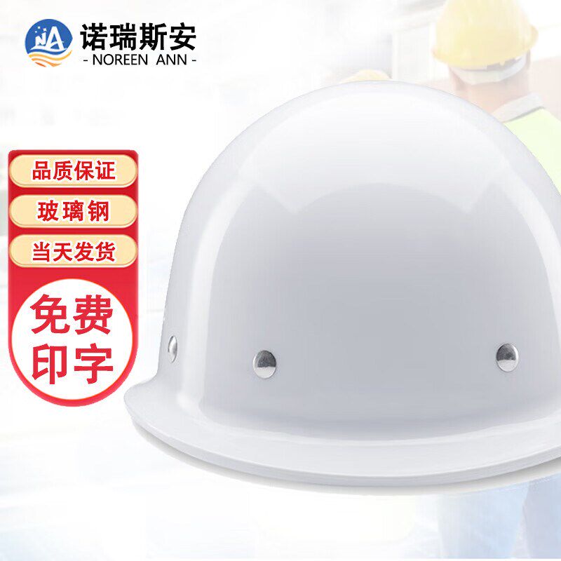 诺瑞斯安安全帽钢盔式透气印字工地建筑施工