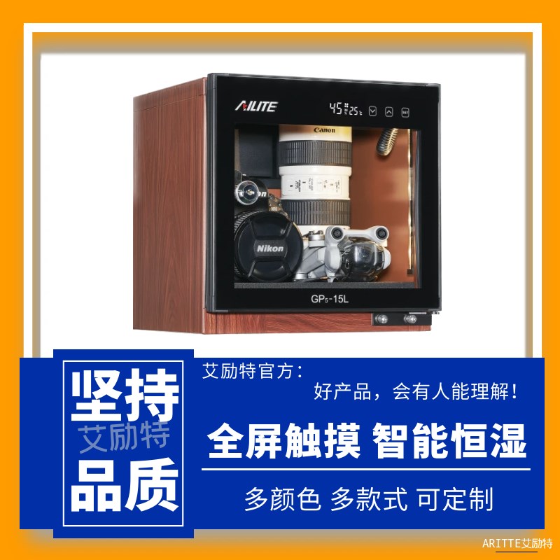 艾励特相防潮箱干燥箱单反摄影器材收藏电子防潮柜