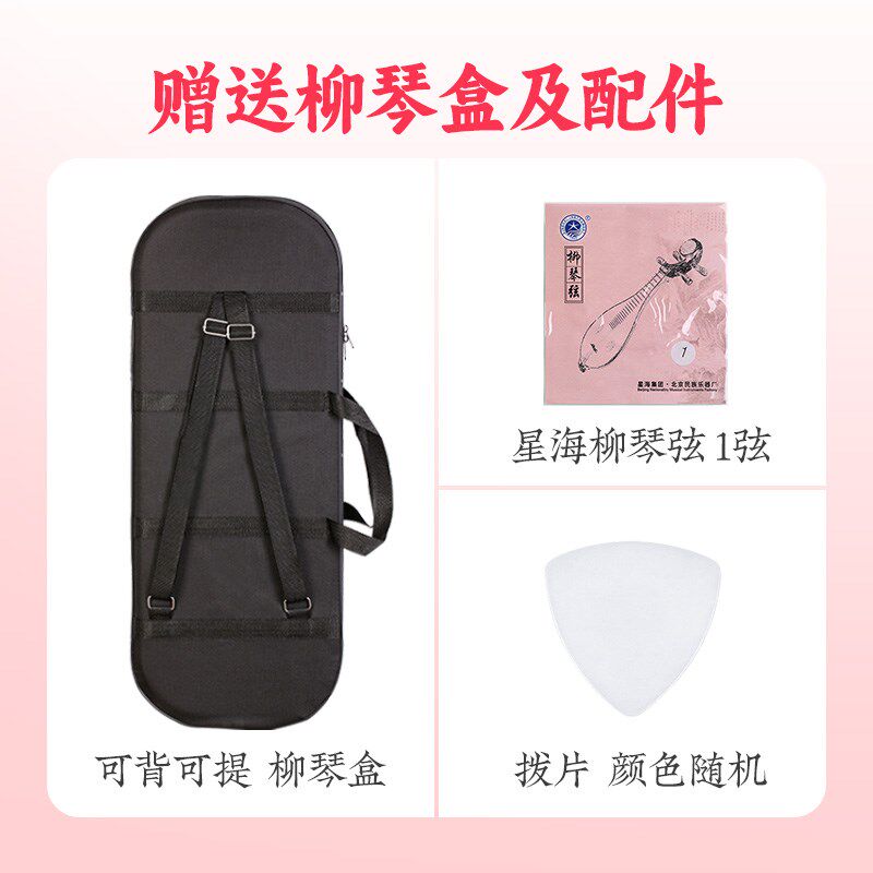 色木柳琴硬木柳琴演奏练习硬木红木色柳琴带支架琴盒