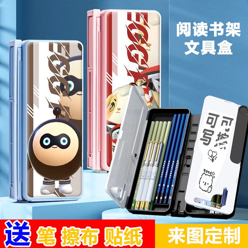 学生铅笔盒阅读书架笔盒调升降读书支架文具盒蛋仔派对