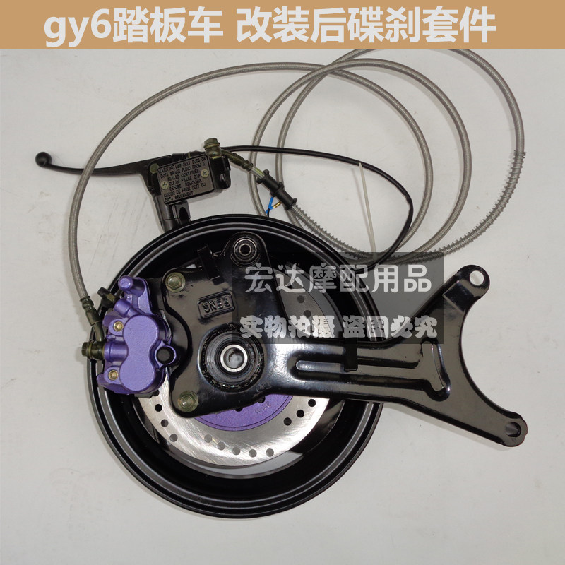 鬼火迅鹰摩改后碟刹后油刹轮毂泵