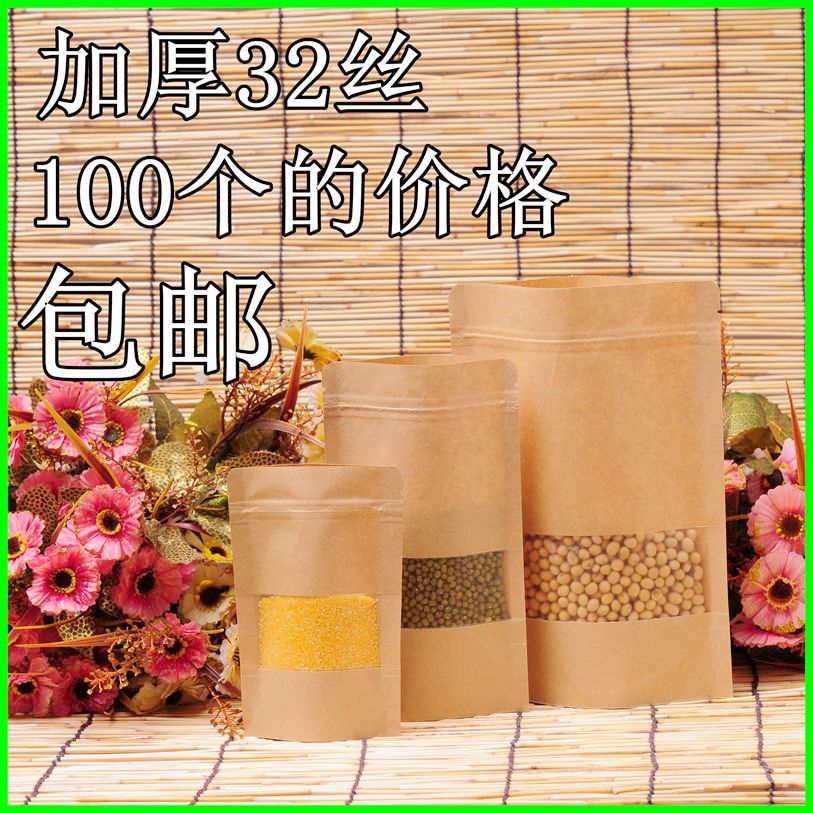 加厚牛皮*阴阳自立 食品包 自封密封