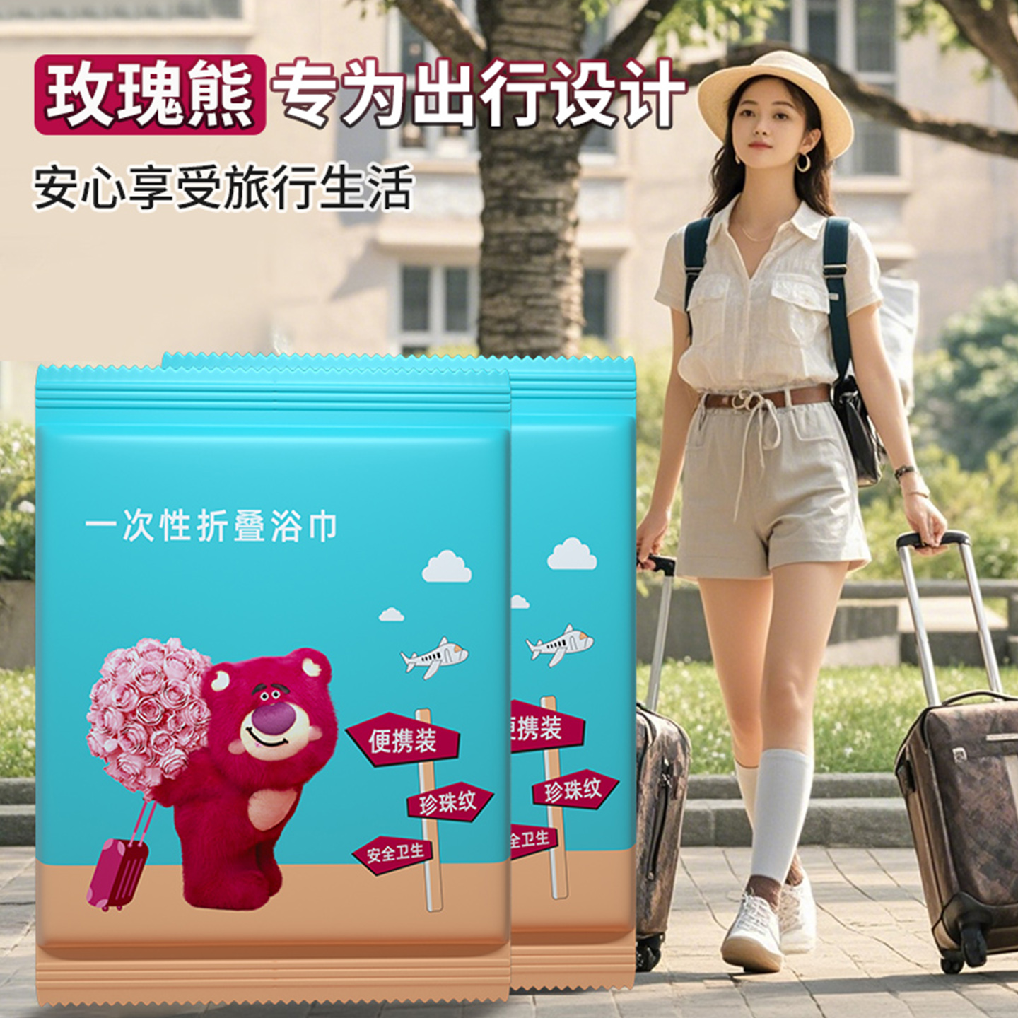 玫瑰熊一次性折叠浴巾独立包装