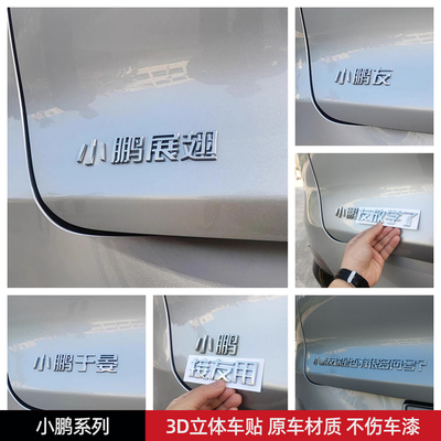 小鹏友展翅汽车车标贴原车材质