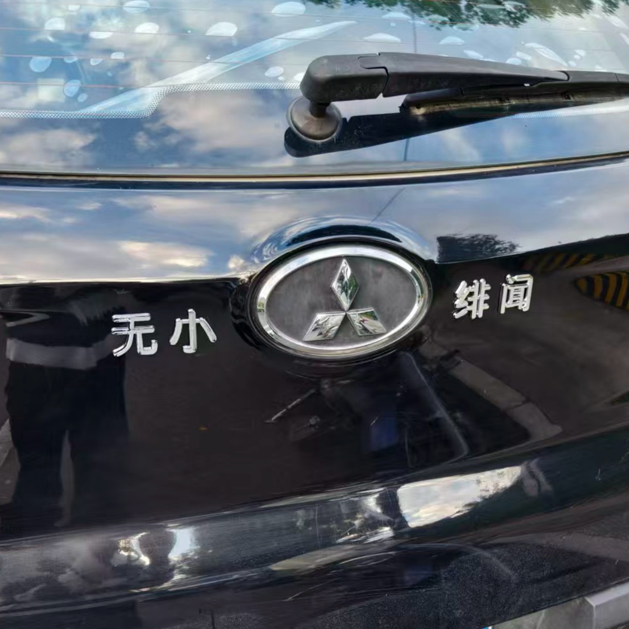 无小三菱绯闻汽车车贴3D立体创意文字车标贴原车材质不伤车漆