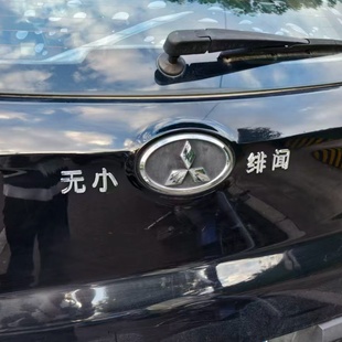 无小三菱绯闻汽车车贴3D立体创意文字车标贴原车材质不伤车漆
