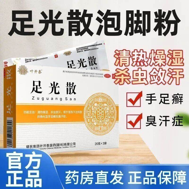 [健民]足光散20g*3袋/盒