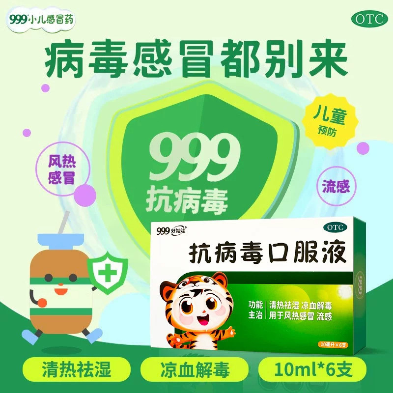【好娃娃】抗病毒口服液10ml*6支/盒