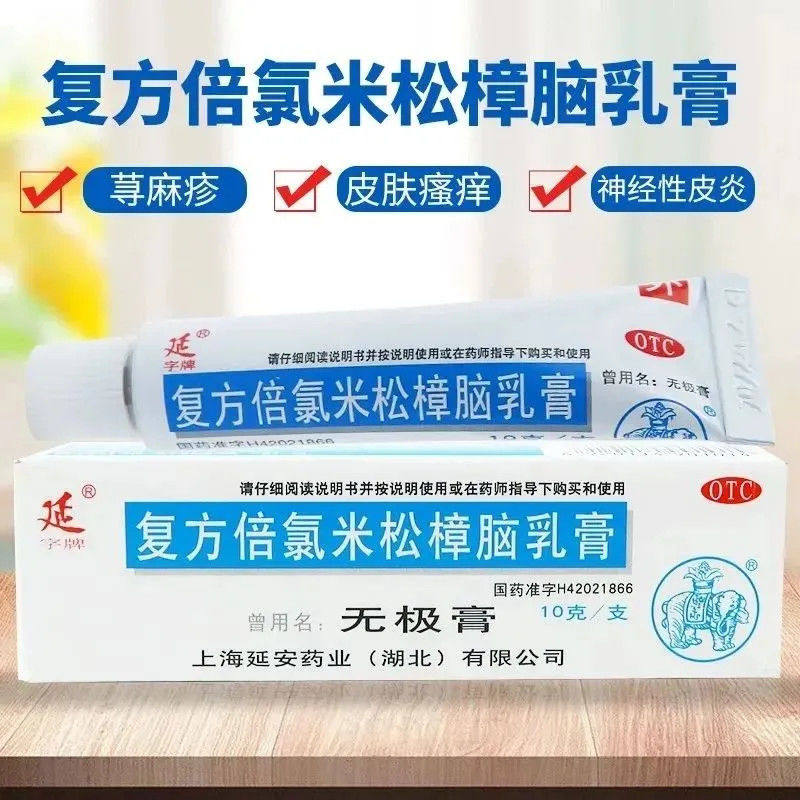 [延字牌]复方倍氯米松樟脑乳膏10g*1支/盒湿疹神经性皮炎皮肤瘙痒止痒接触性皮炎