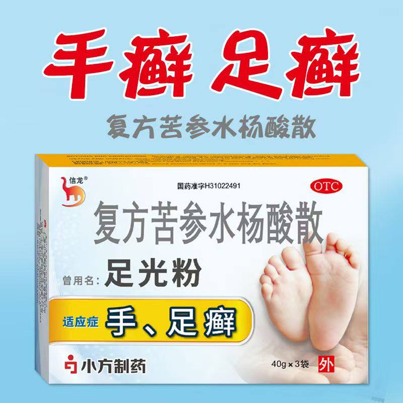 [信龙足光]复方苦参水杨酸散40g*3袋/盒