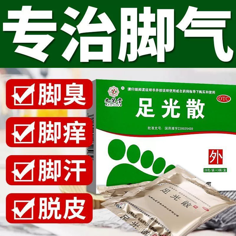 【九芝堂】足光散20g*3袋/盒