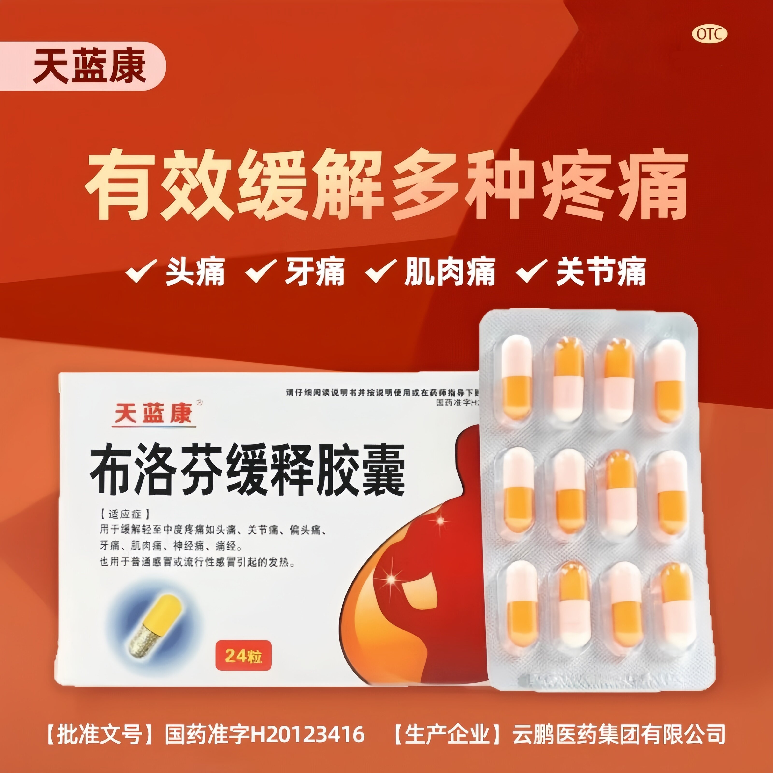 [华北制药]布洛芬缓释胶囊0.3g*24粒/盒痛经头痛偏头痛牙痛发热