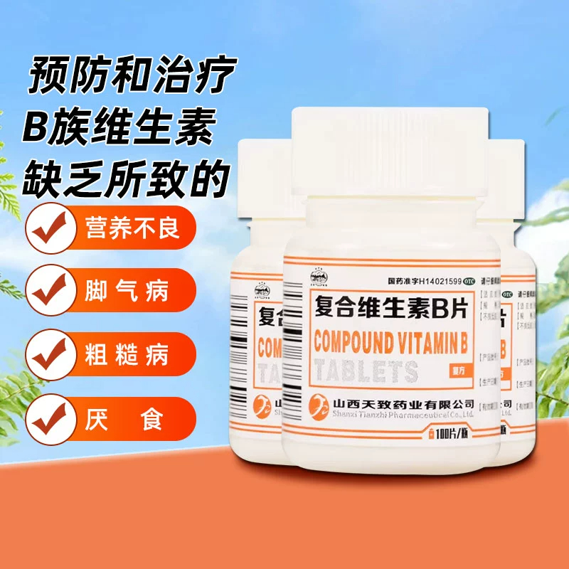 天致药业 复合维生素B片100片/瓶 缺少维生素B所致的厌食脚气病等